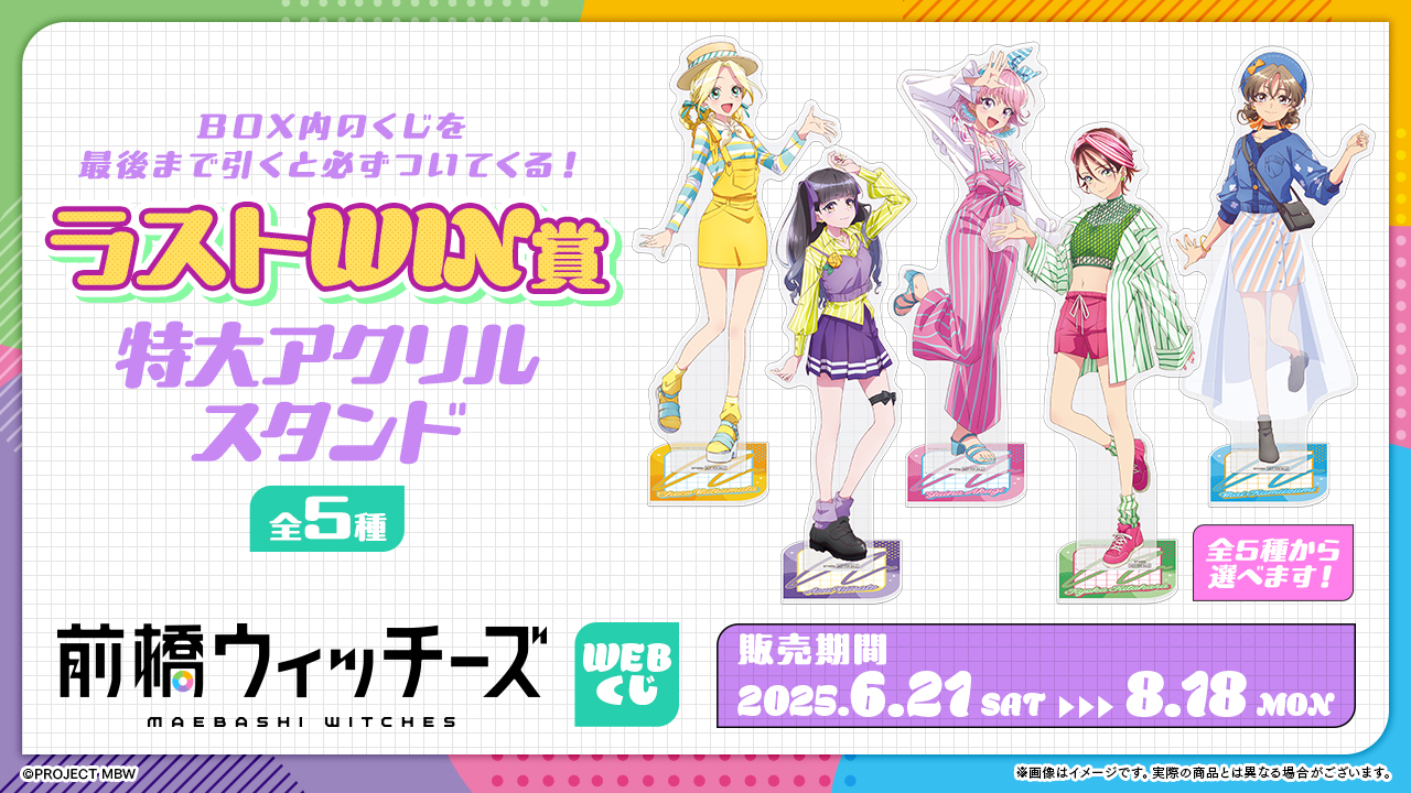 WEBくじ｜店頭販売もスタート✨【公式】 on X: 