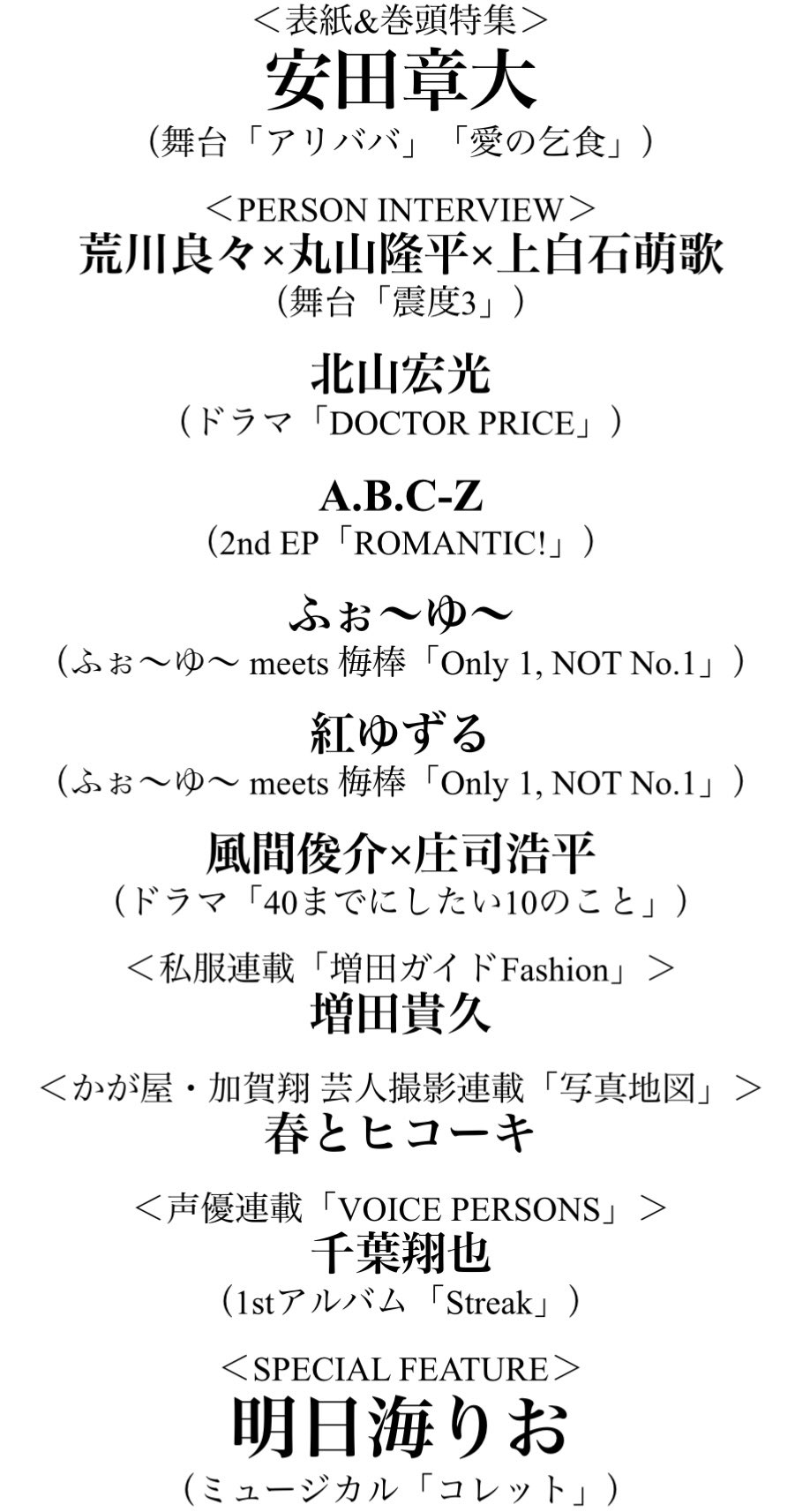 公式】TVガイドPERSON／dan／VOICE STARS／Stage Stars on X