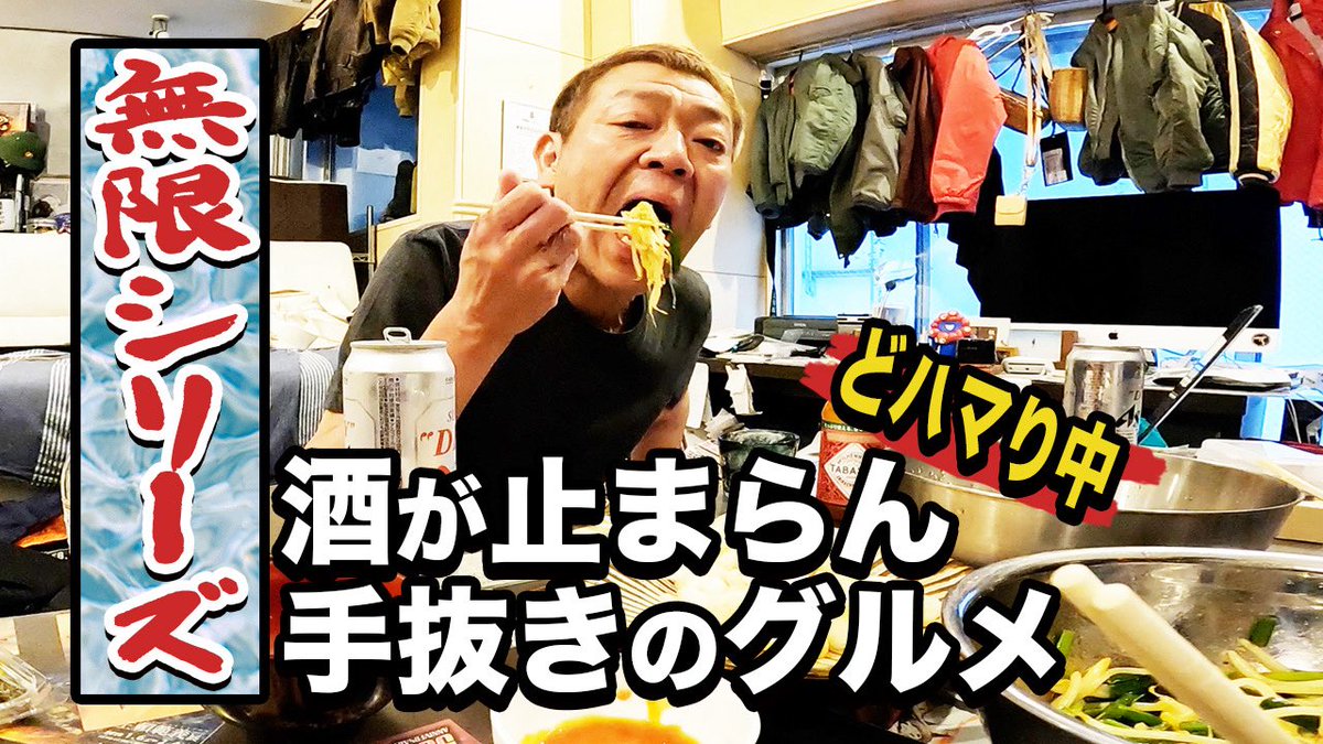 玉袋筋太郎 on X: 