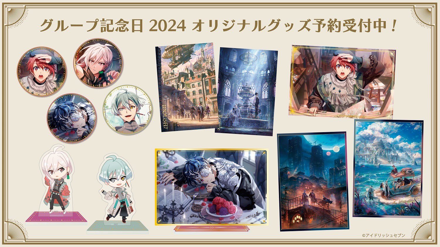 アイドリッシュセブン公式 グッズ情報 on X: 