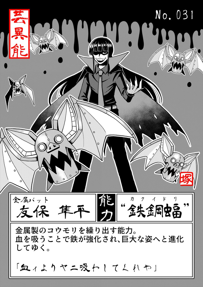 【芸異能力図鑑】
その⑧
 
・ジャルジャルさん
・マヂカルラブリー 野田さん
・金属バット 友保さん
・空気階段 かたまりさん
 
#芸異能力図鑑 