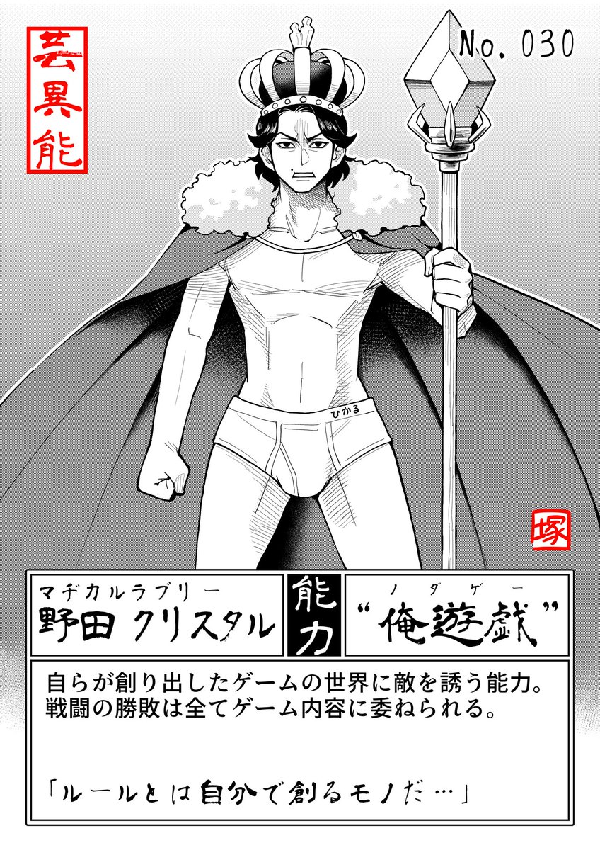 【芸異能力図鑑】
その⑧
 
・ジャルジャルさん
・マヂカルラブリー 野田さん
・金属バット 友保さん
・空気階段 かたまりさん
 
#芸異能力図鑑 