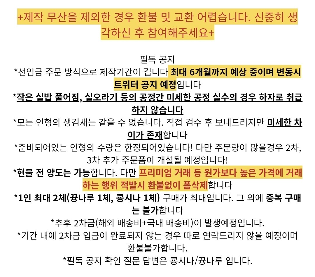 Crim_bbang_'s tweet photo. 각 1차 입금폼 상단, 하단에 적어둔 내용입니다. 현시간 이후로는 2차폼 미참여로 인한 문의는 답장드리지 않습니다 https://t.co/DN6Ho8IMYw