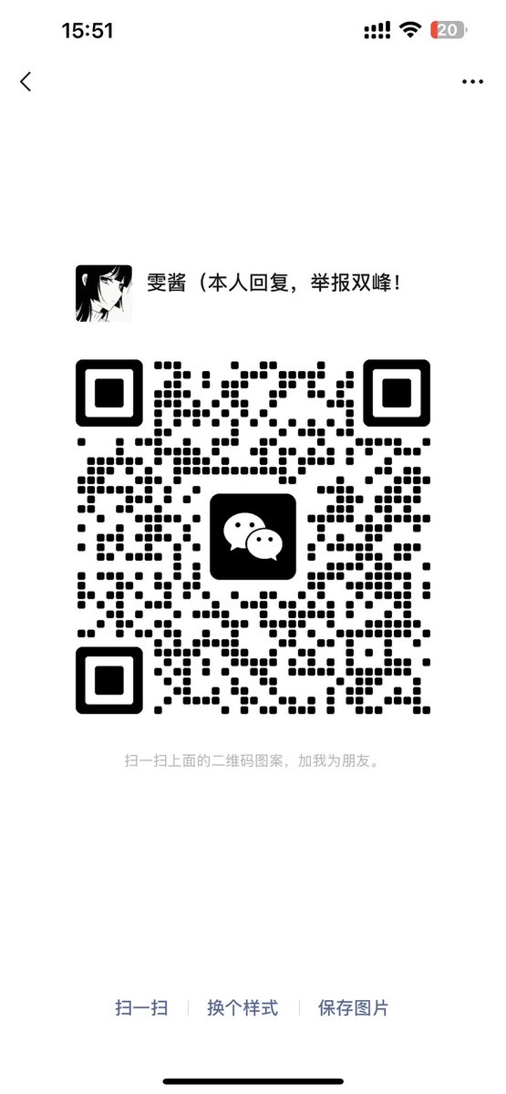 下面是我本人的联系方式，白嫩水多，骚货一枚。一对一视频！线下！原味！定制！博主本人接单，白嫖勿扰，需要业务再加！闲聊拉黑！ https://t.co/RbnSePzkEP