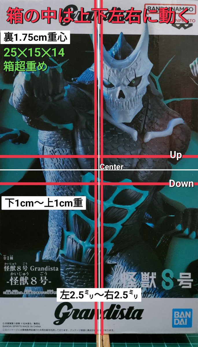 怪獣8号 Grandista 怪獣8号 ＃重心情報 ⚠️入れ方で個体差あり