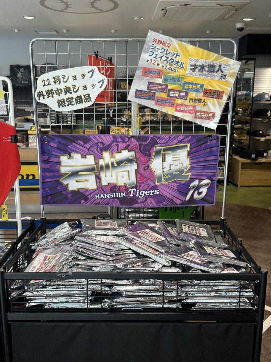 公式】阪神タイガースグッズ情報 on X