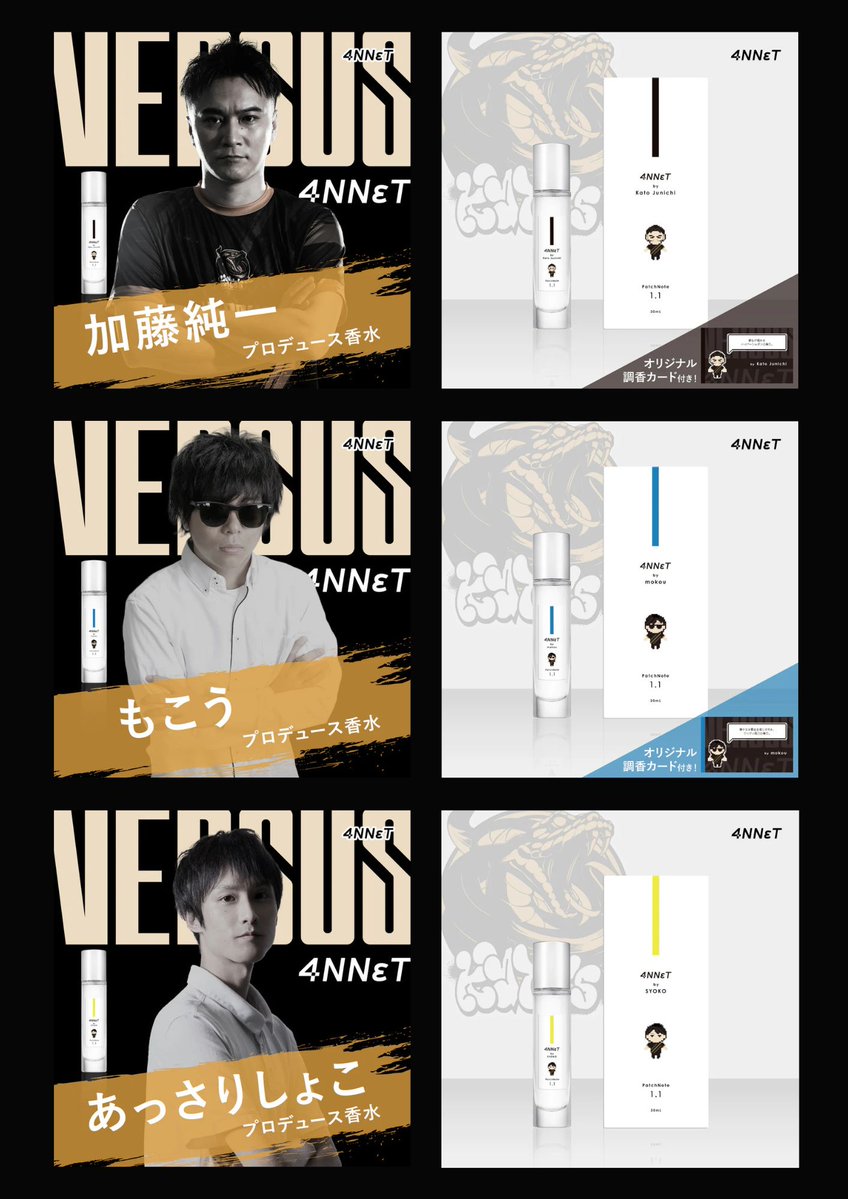 📢 VERSUS×4NNεT コラボ香水 日にち残りわずか！！ ＼ 限定コラボ香水