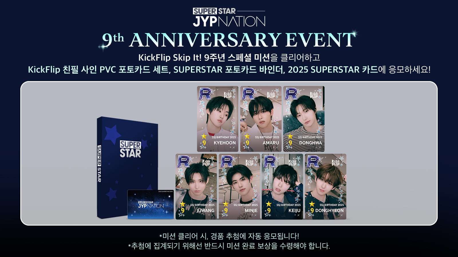 Superstar JYP Japan] Superstar Festival Limited Premium Pack