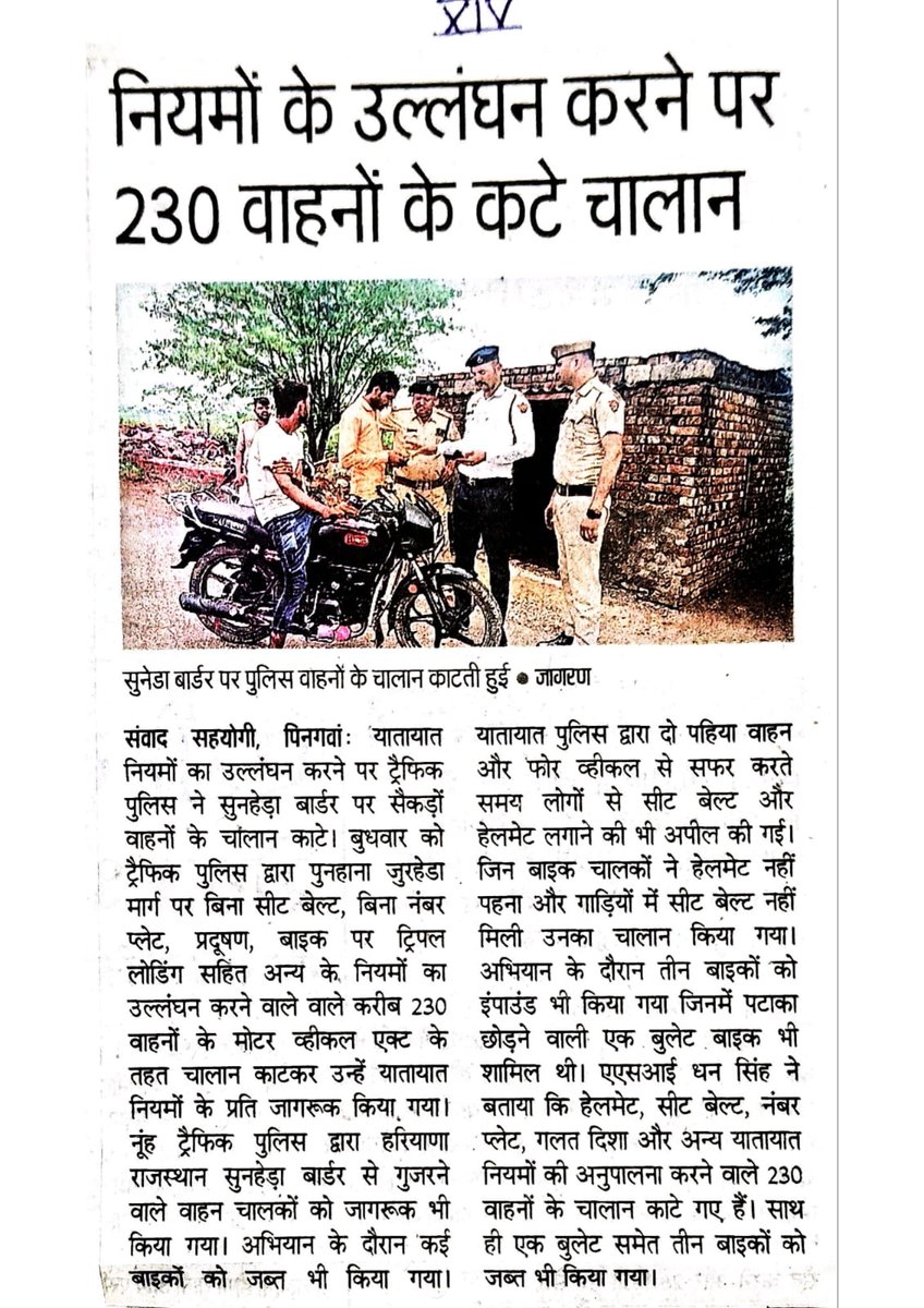 NUHPOLICE (@nuhpolice) on Twitter photo #Nuh police today news.
#नियमों के उल्लंघन करने पर 230 वाहनों के कटे चालान
<a href="/cmohry/">CMO Haryana</a> <a href="/police_haryana/">Haryana Police</a> <a href="/IGP_SouthRange/">IGP South Range Rewari</a> #Nuh police today news.
#नियमों के उल्लंघन करने पर 230 वाहनों के कटे चालान
<a href="/cmohry/">CMO Haryana</a> <a href="/police_haryana/">Haryana Police</a> <a href="/IGP_SouthRange/">IGP South Range Rewari</a>