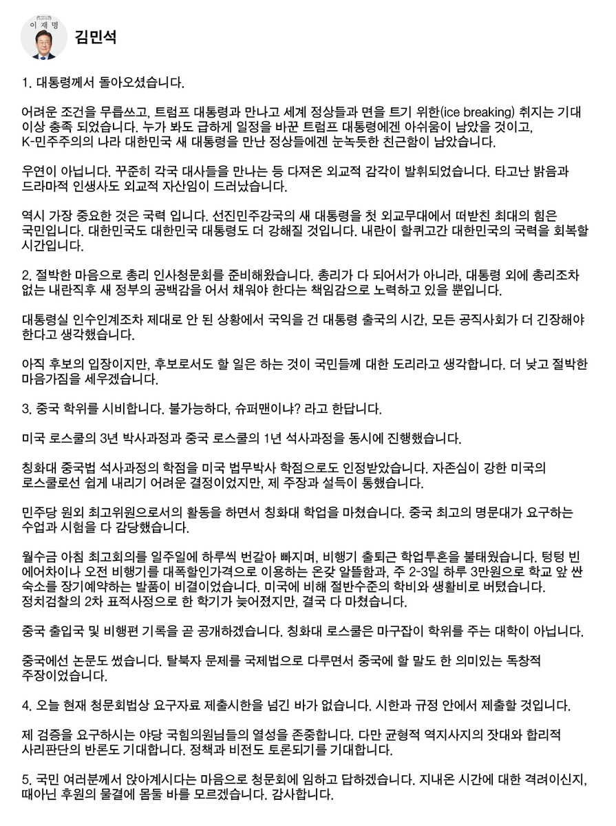 국민 여러분께서 앉아계시다는 마음으로 청문회에 임하고 답하겠습니다. 지내온 시간에 대한 격려이신지, 때아닌 후원의 물결에 몸둘 바를 모르겠습니다. 감사합니다.
