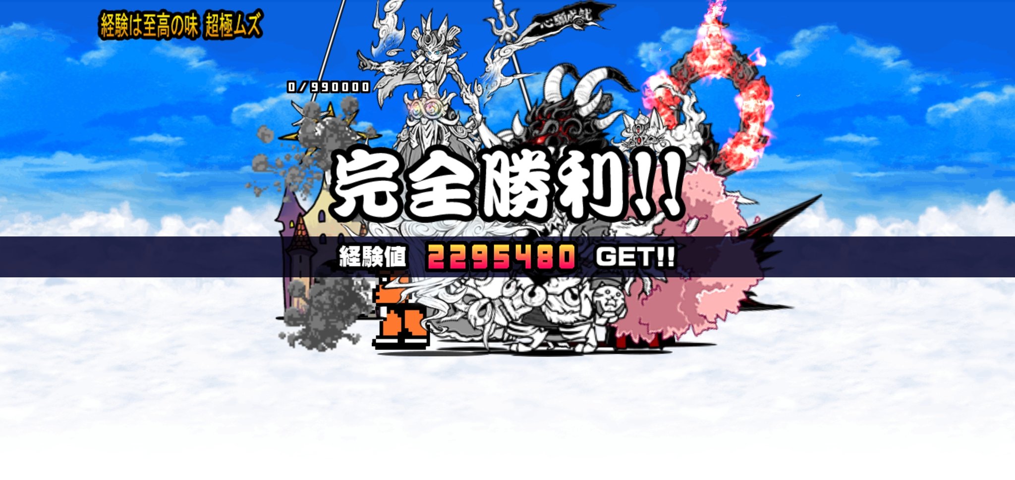 にゃんこ大戦争】攻略 (@dnyanko5) / X