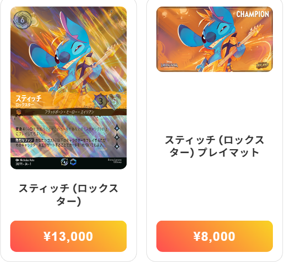 ディズニーロルカナ #プロモカード 最新買取情報 - スティッチ (ロック