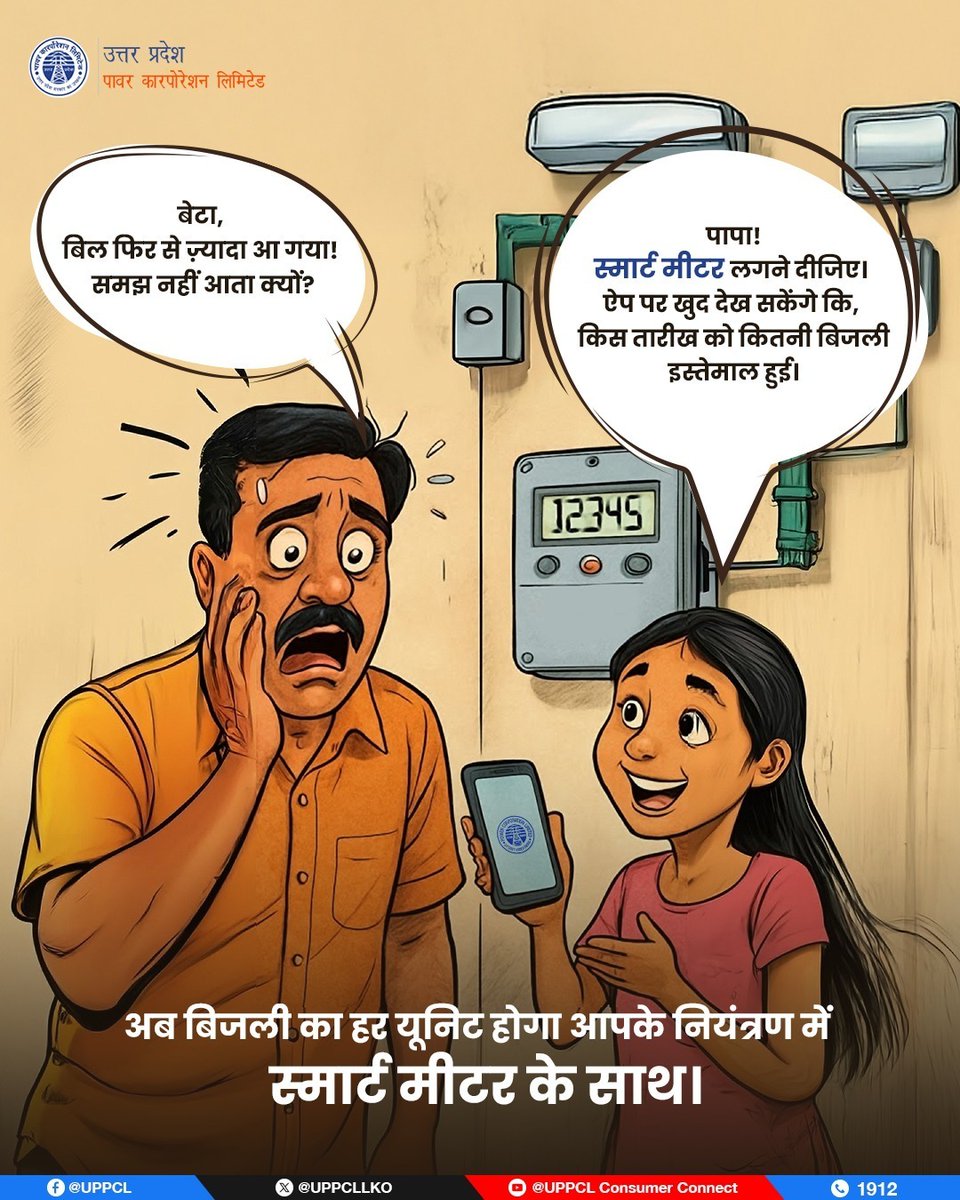 UPPCL tweet media