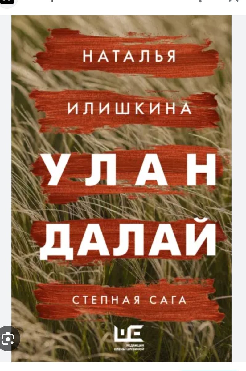 Давно не читал с таким интересом. История трёх поколений семьи калмыков, прошедших через испытания 20 века: войны, коллективизация, депортация и многое другое.
