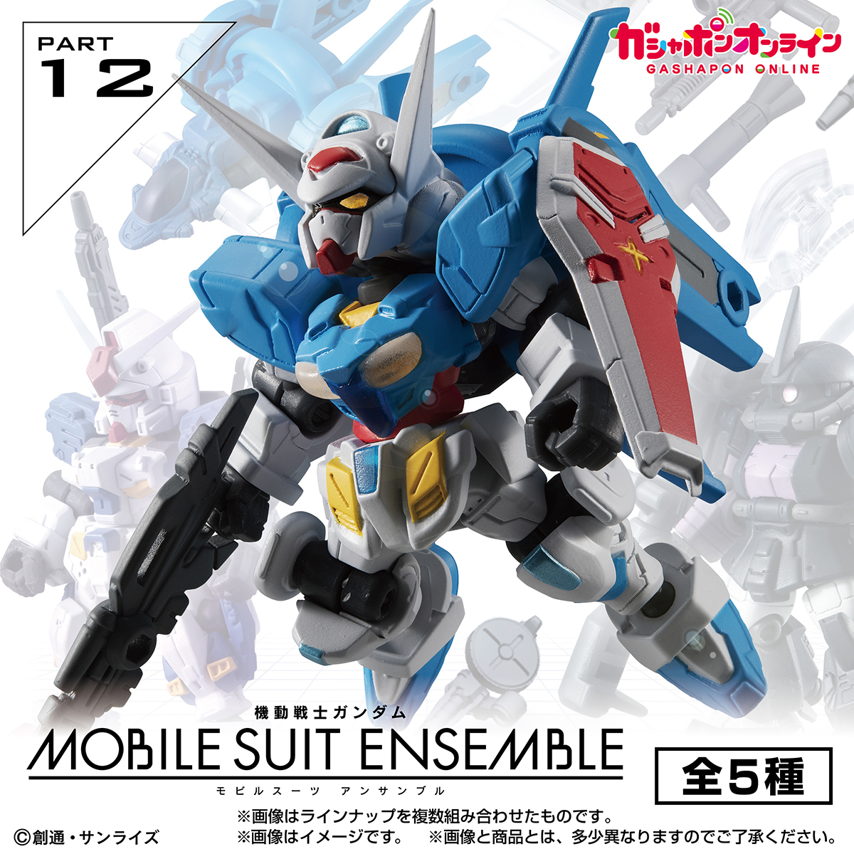 ガチャガチャガンダムセット　バラ売り可 ガチャガチャガンダムセット バラ売り可 ガチャガチャガンダムセット