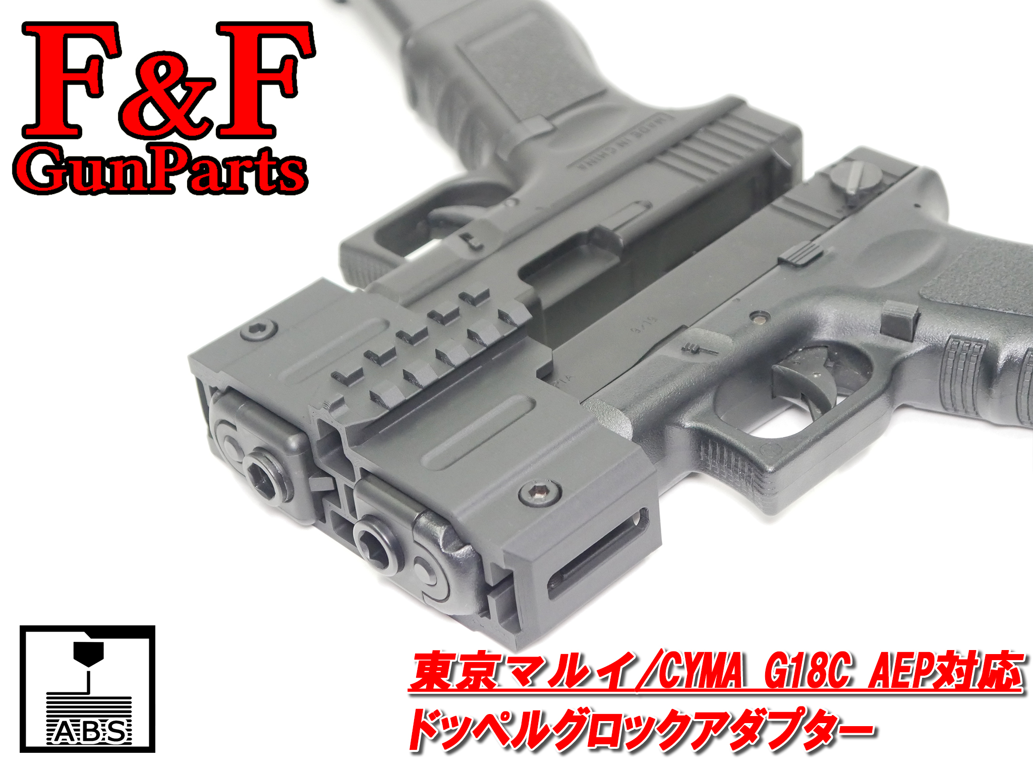 東京マルイg18c 電動ガン