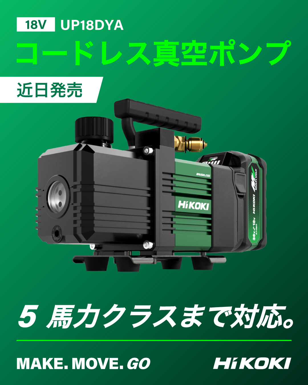 HiKOKI（ハイコーキ） on X: 