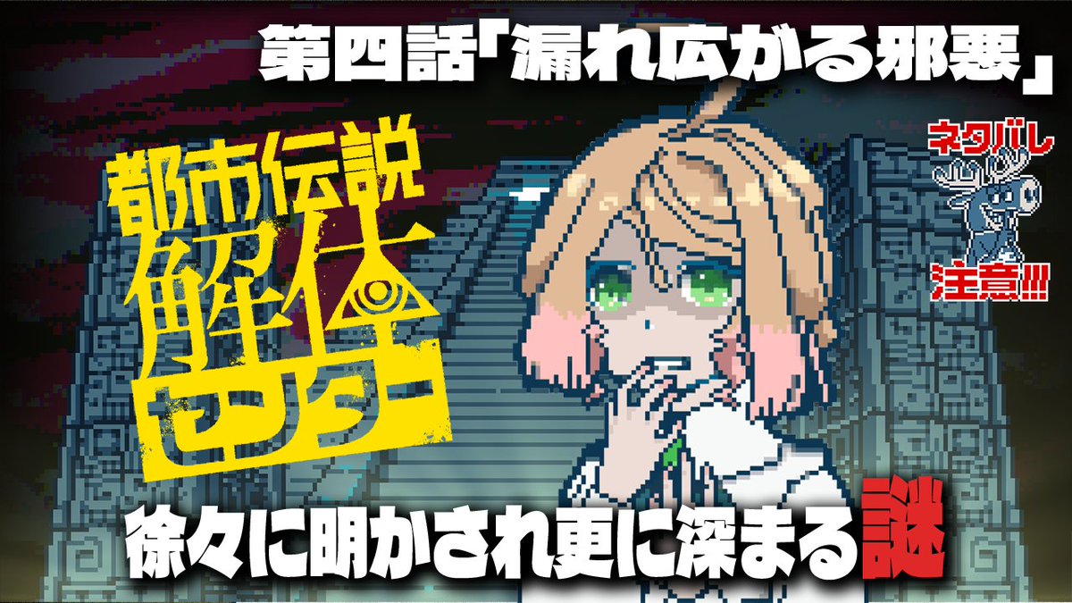 壿²/Kisað«4/13èªçæ¥é
ä¿¡ (@kisa_vtuber) on Twitter photo ð«æ¬æ¥19æ¥19æããð¹
ãã·ã«ã€ç¬¬å話ãéã³ãŸãïŒ
è²ã
ãšæ°ã«ãªãããšãåãã£ããå¢ãããè¬ãæ·±ãŸã£ããâŠ
ã·ãªãŒãºåŸåæŠïŒãããŸãããð¥
ã#éœåžäŒèª¬è§£äœã»ã³ã¿ãŒ ã第åè©±ãæŒãåºããéªæªãæªç°ãè§£ãæãããã¹ããªãŒã¢ããã³ãã£ãŒãåèŠãã¬ã€ â»ãã¿ãã¬æ³šæ
â¶youtube.com/live/pcjrbOJ7OâŠ ð«æ¬æ¥19æ¥19æããð¹
ãã·ã«ã€ç¬¬å話ãéã³ãŸãïŒ
è²ã
ãšæ°ã«ãªãããšãåãã£ããå¢ãããè¬ãæ·±ãŸã£ããâŠ
ã·ãªãŒãºåŸåæŠïŒãããŸãããð¥
ã#éœåžäŒèª¬è§£äœã»ã³ã¿ãŒ ã第åè©±ãæŒãåºããéªæªãæªç°ãè§£ãæãããã¹ããªãŒã¢ããã³ãã£ãŒãåèŠãã¬ã€ â»ãã¿ãã¬æ³šæ
â¶youtube.com/live/pcjrbOJ7OâŠ