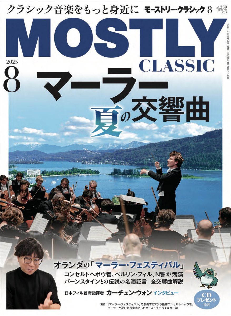 モーストリー•クラシック』8月号、本日発売となりました！ 表紙の背景
