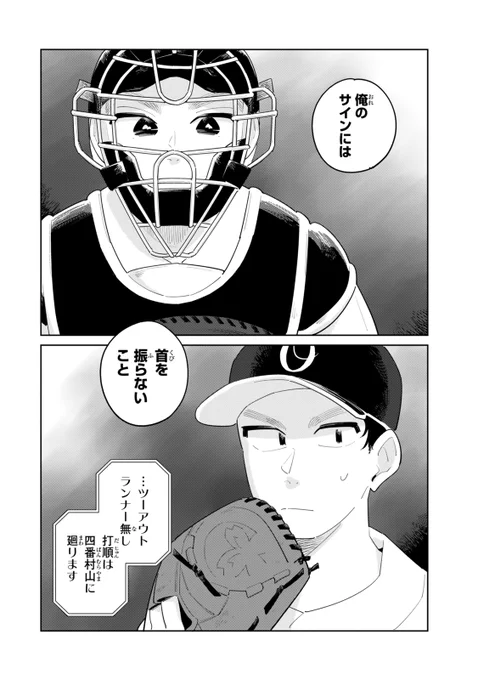 最高の捕手と出会って、輝けた投手の話。(0/9)
 #漫画が読めるハッシュタグ 