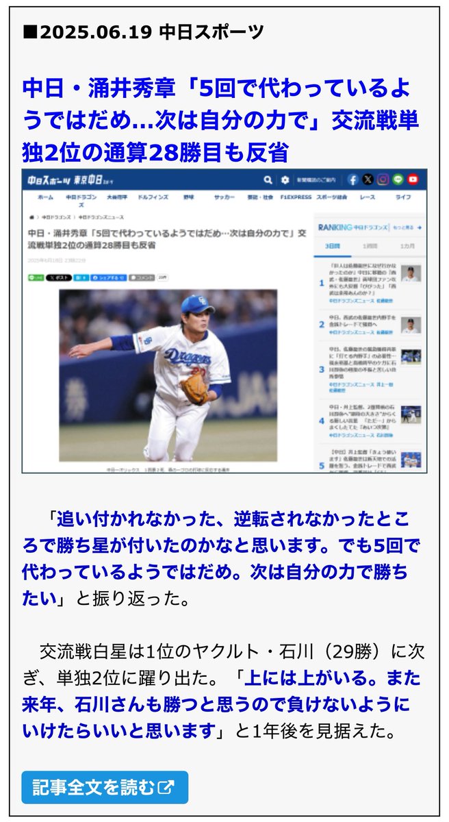 涌井秀章、４勝目も反省→

chunichi.co.jp/article/1084541