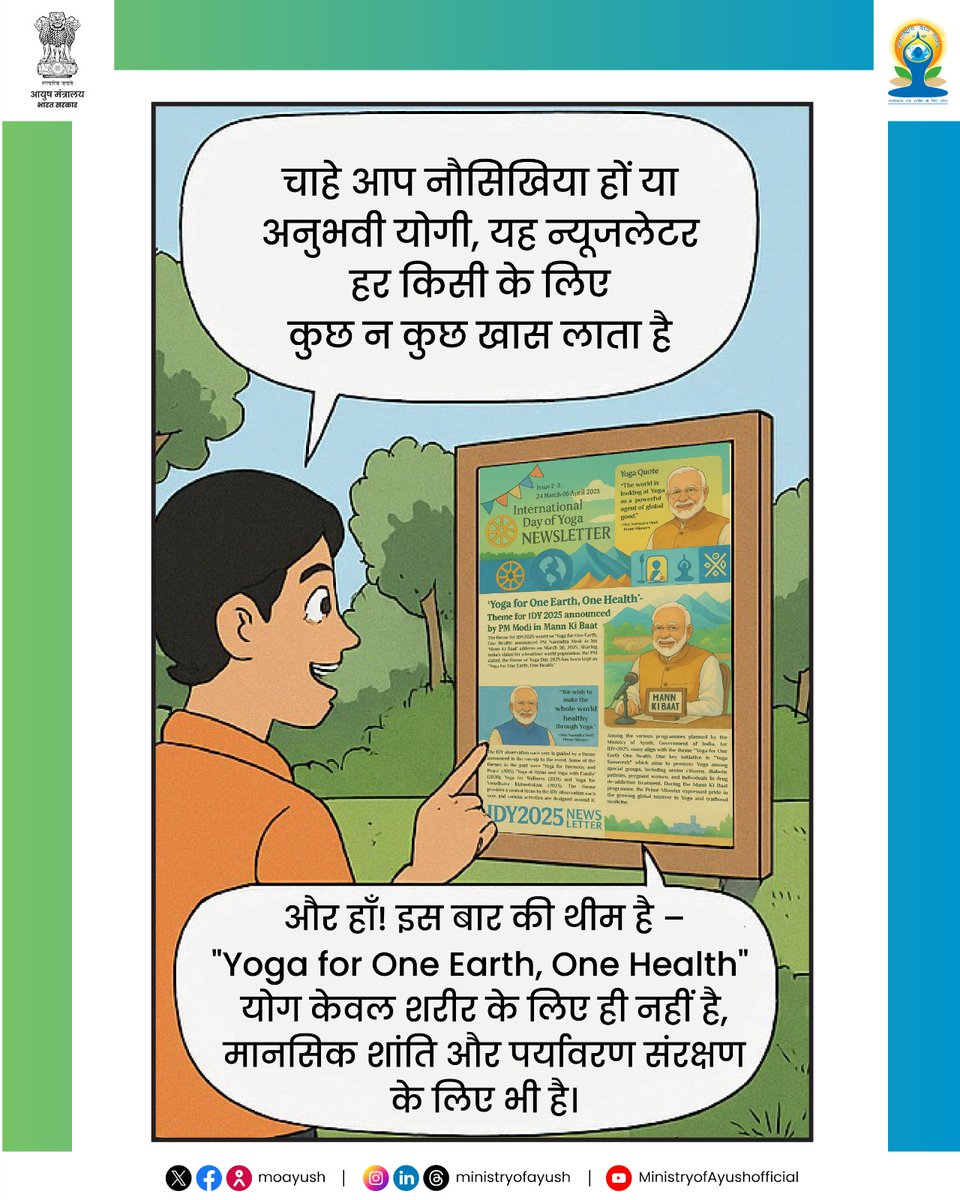 SAI_Dharamshala's tweet photo. अंतरराष्ट्रीय योग दिवस 2025 के न्यूज़लेटर आने शुरू हो गये हैं। हिन्दी और अंग्रेजी में। इसे पढ़कर आप #IDY2025 से जुड़ी हर महत्वपूर्ण गतिविधि से अपडेट रहेंगे। फिर देर किस बात की... नीचे दिये लिं�� पर क्लिक कीजिए!!

लिंकः- https://t.co/7ZVvr73Mzb…

#IDY2025 #YogaForOneEarthOneHealth https://t.co/aCZ40bkY7J