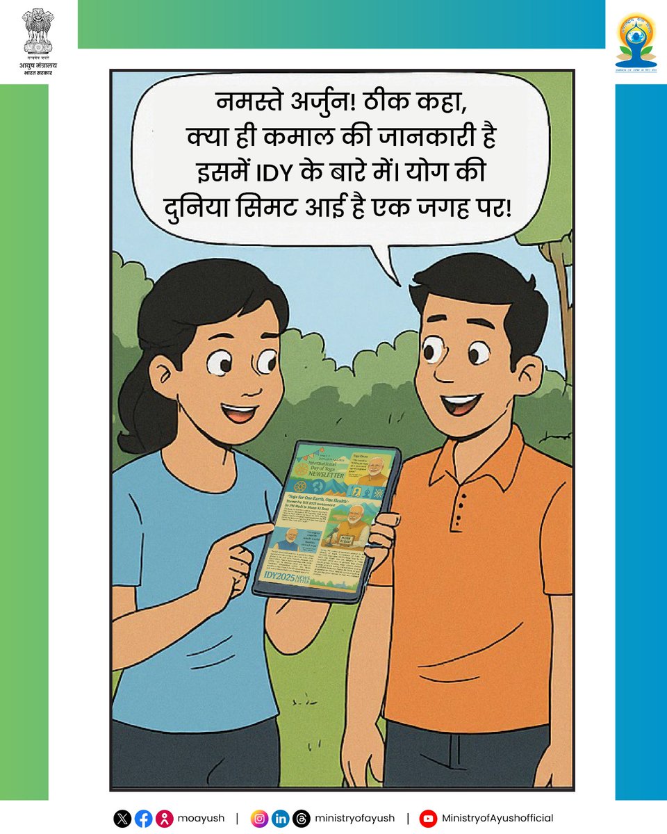 SAI_Dharamshala's tweet photo. अंतरराष्ट्रीय योग दिवस 2025 के न्यूज़लेटर आने शुरू हो गये हैं। हिन्दी और अंग्रेजी में। इसे पढ़कर आप #IDY2025 से जुड़ी हर महत्वपूर्ण गतिविधि से अपडेट रहेंगे। फिर देर किस बात की... नीचे दिये लिं�� पर क्लिक कीजिए!!

लिंकः- https://t.co/7ZVvr73Mzb…

#IDY2025 #YogaForOneEarthOneHealth https://t.co/aCZ40bkY7J