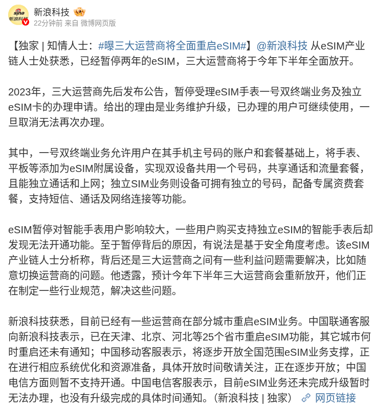 Neo_0x00's tweet photo. 据传：国内要开放 esim 权限，半年前苹果为了 iphone air 17 就在和三大运营商谈判，看来确实推动了普及！库克🐂🍺 https://t.co/eFnn2OsuJm