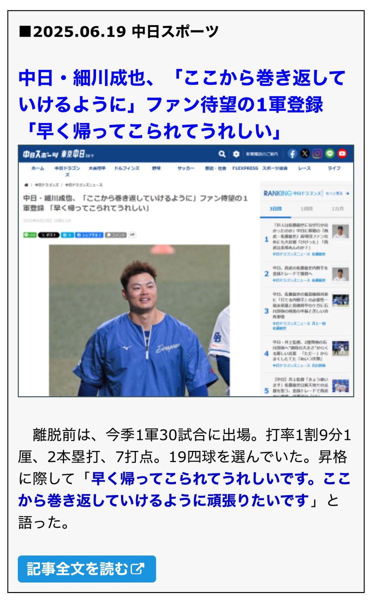 細川成也「早く帰ってこられてうれしい」→