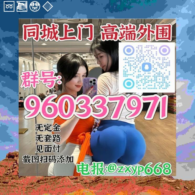 Lydialeea's tweet photo. 🚴🧦💶
 
外围闲坐茶轻品,服务 上门 意悠长

学生兼职逐梦忙，约美好的生活炮

呼和浩特🔶杭州

重庆🉑郑州

深圳🎸南京

上海🧦广州

北京🍓乌鲁木齐
面付！不套路 包真实靠谱🈲嘴炮
武汉 苏州 安徽 毫州 https://t.co/f5mGaAAYaO