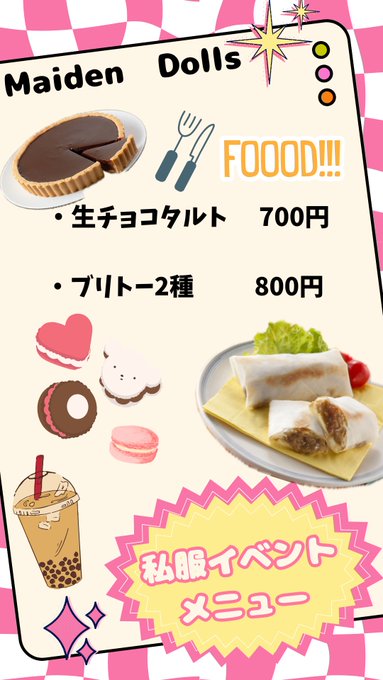 MaidenDollsのツイート
