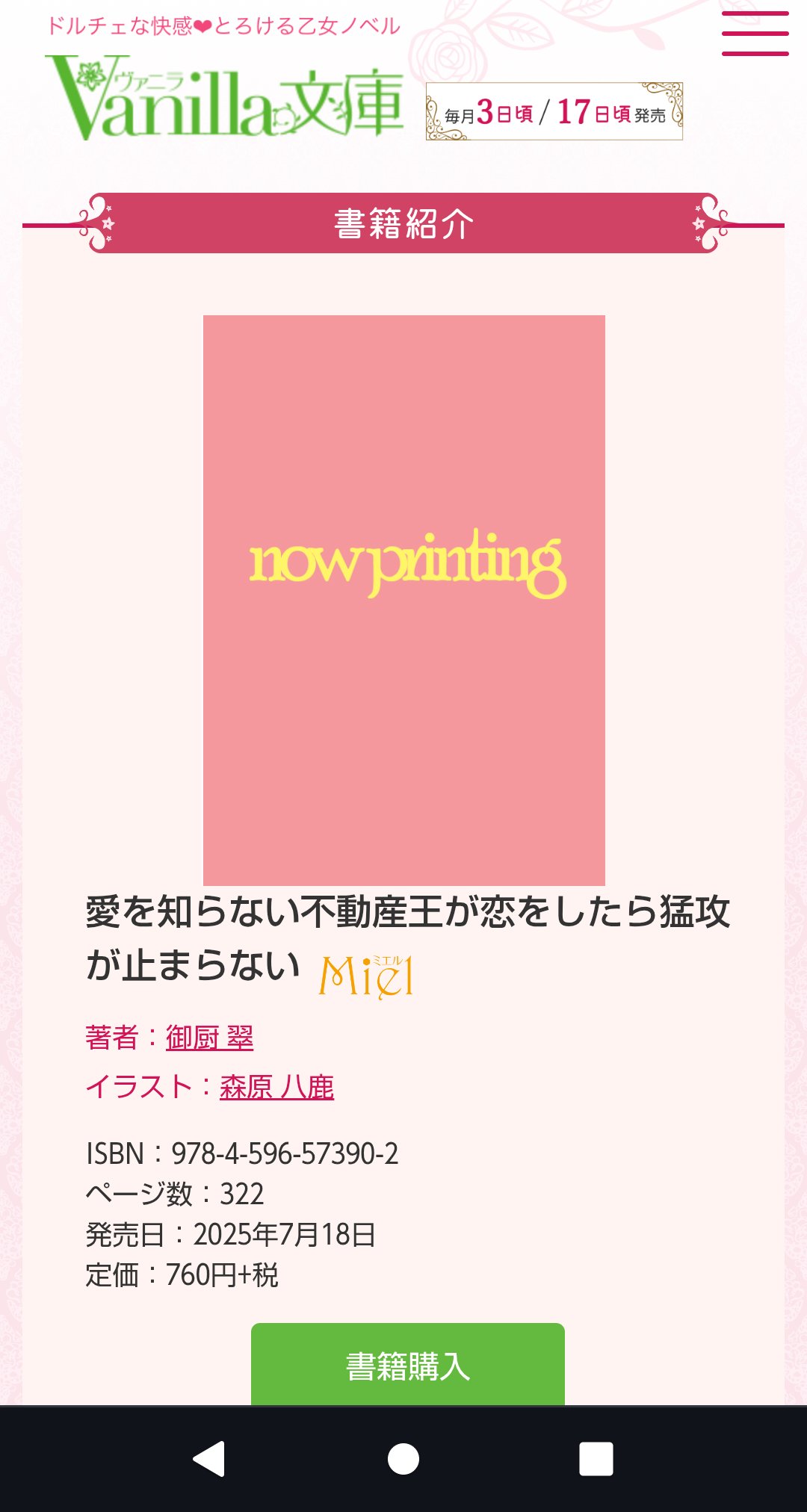ヴァニラ文庫6/18新刊発売中💖 (@vanillabunko) / X