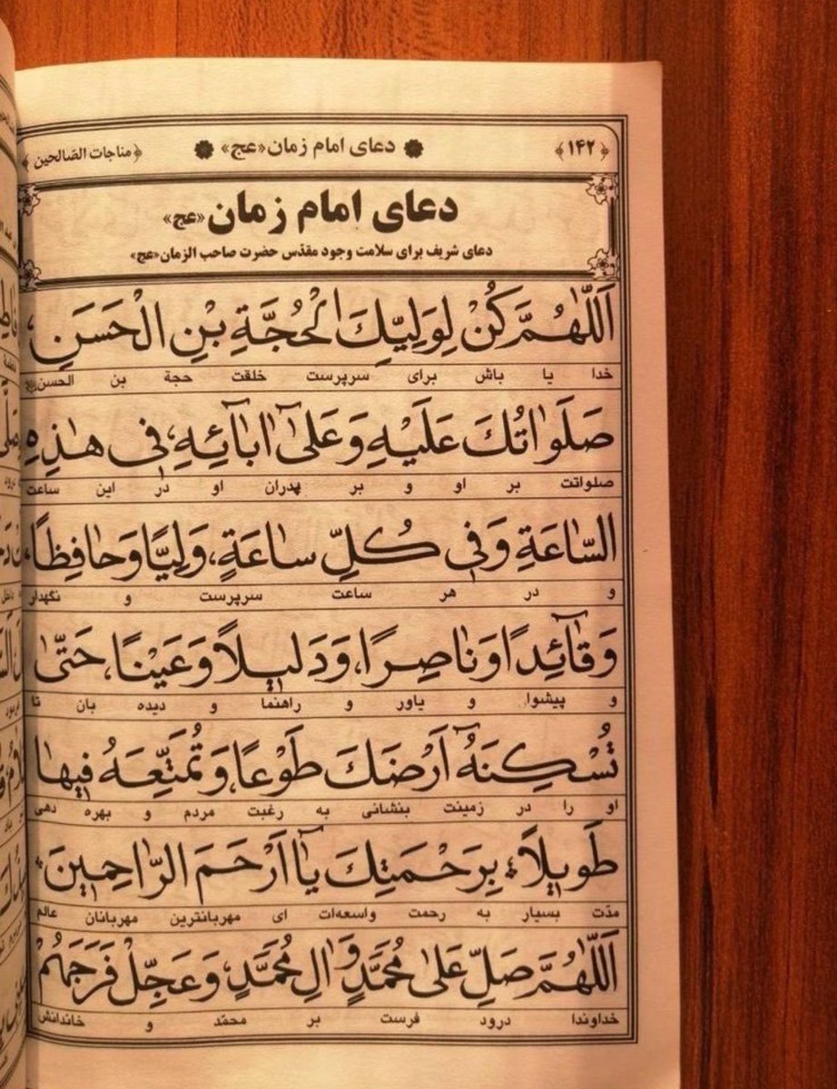 اللَّهُمَّ عَجِّل لِوَليّكَ الفَرَج