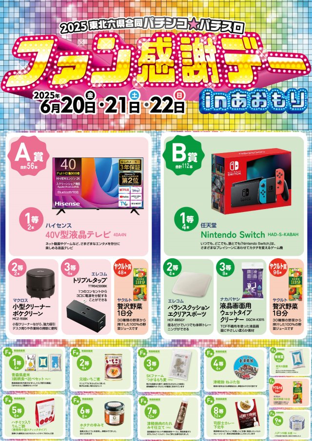 こんばんは #メガガイア青森中央 S.T.Iです 2025東北六県合同パチンコ
