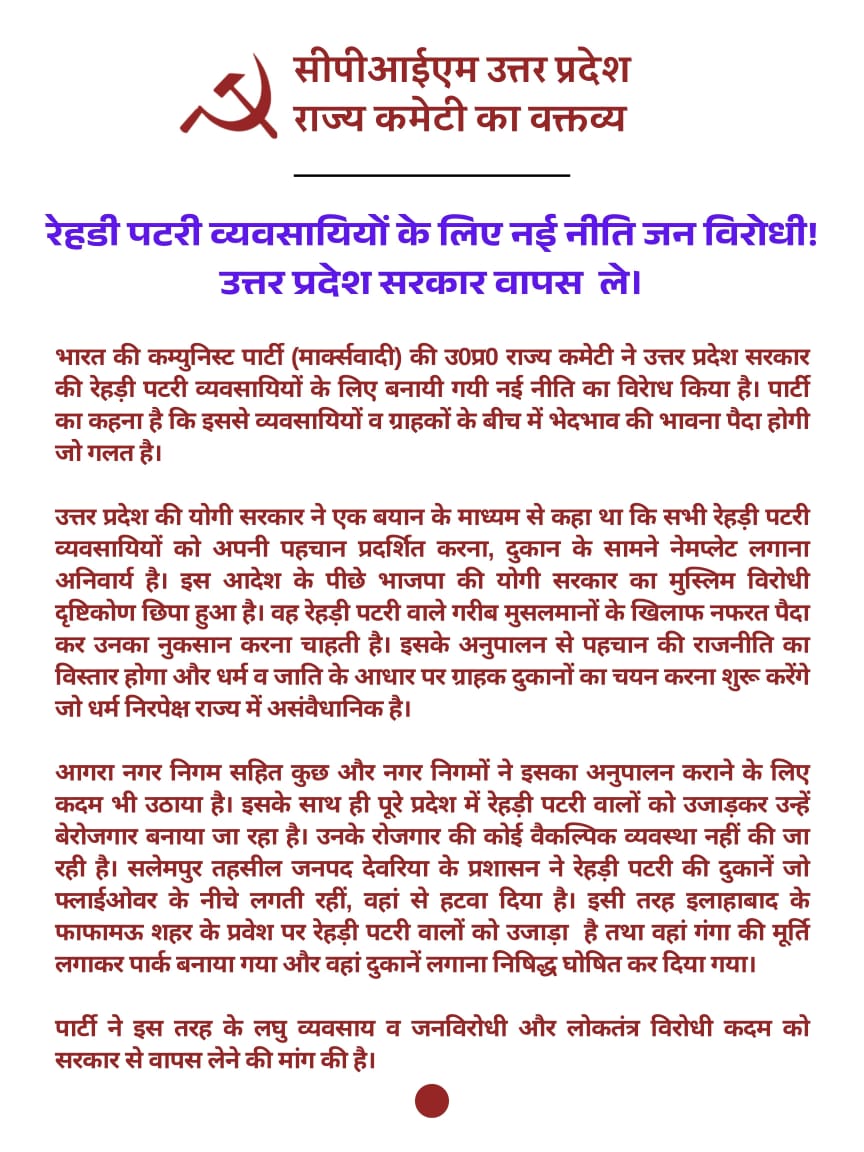 रेहणी पटरी वालों को उजाड़ना बंद करो, उनके रोजगार की वैकल्पिक व्यवस्था करो,