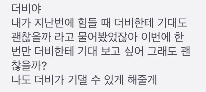 영훈이 진짜..🥹🥹
영훈이만 생각하면 내가 미안해지려고 해요
항상 누구보다 더비만을 생각하고 매일매일 버블,프롬 오던게 영훈이 같은데 이런말을 하는 영훈이를 보고있자니 제가 다 속상해요😭🥹