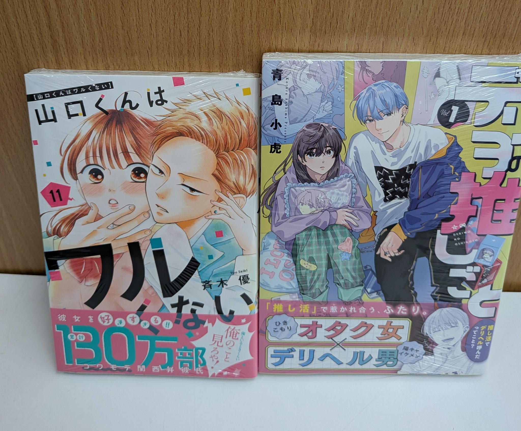山口くんはワルくない　1〜11巻セット（既刊全巻） コミック】山口くんはワルくない(1～11巻)セット | 全巻セット