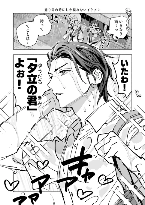 通り雨のときにしか現れないイケメン☔(1/2)

#漫画が読めるハッシュタグ 
