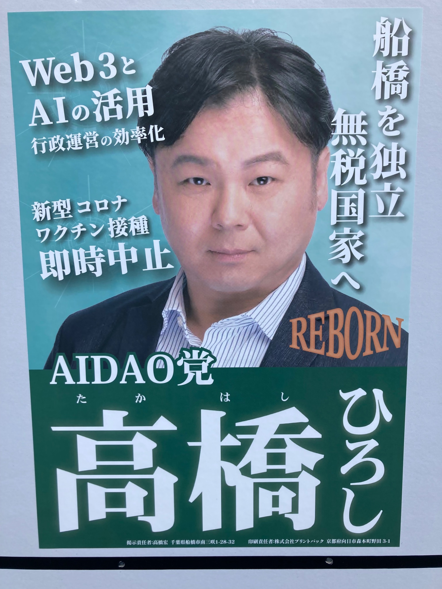 日の丸　寄せ書き　農政関係？　林務部 経済評論家 叶 芳和 氏による視察が行われました | 世界農業遺産