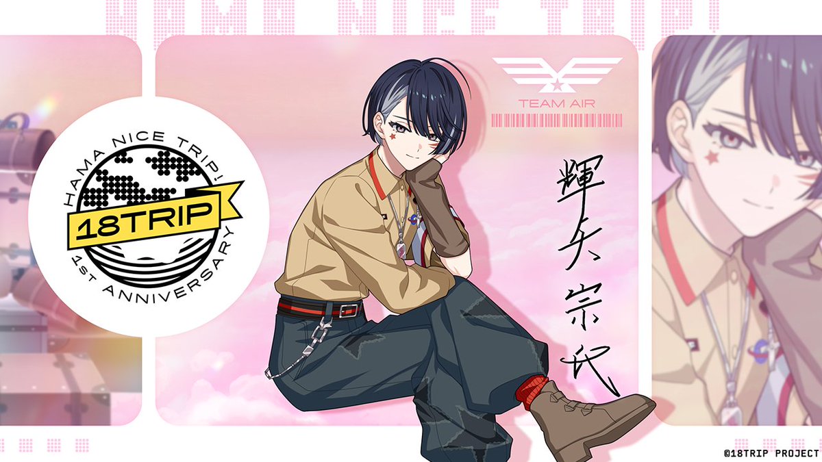 18TRIP エイトリ 全体会議 社員証カード 輝矢宗氏 久楽間潮 エイトリ 輝矢