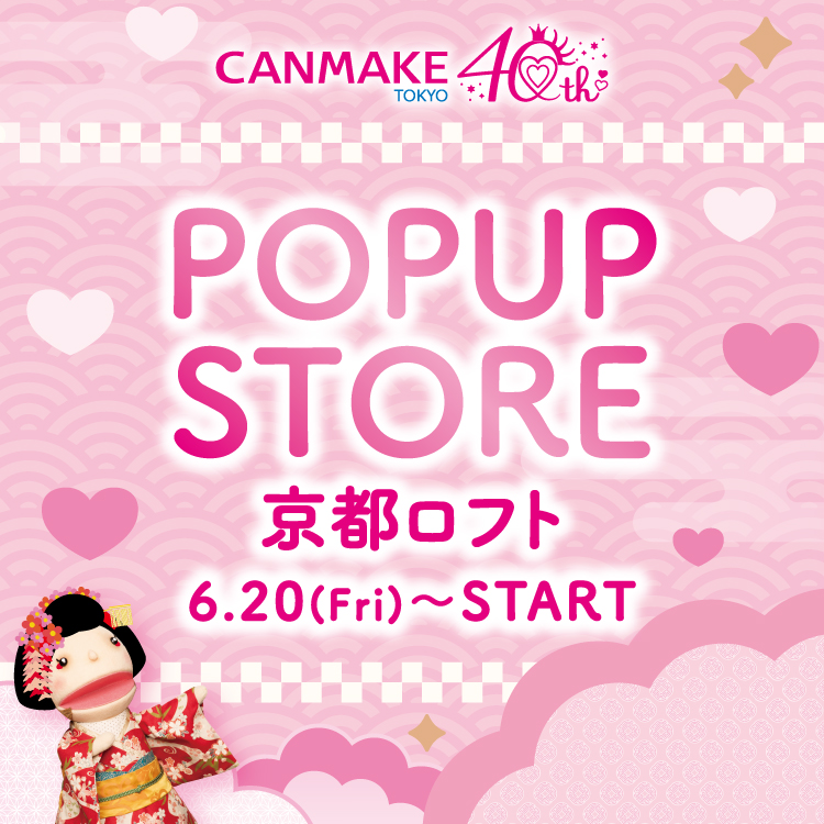 明日6月20日㈮から
 #京都ロフト でCANMAKE POPUP STOREを開催します💗
【場所】
ミーナ京都5階　健康雑貨売場　特設会場
#キャンメイク