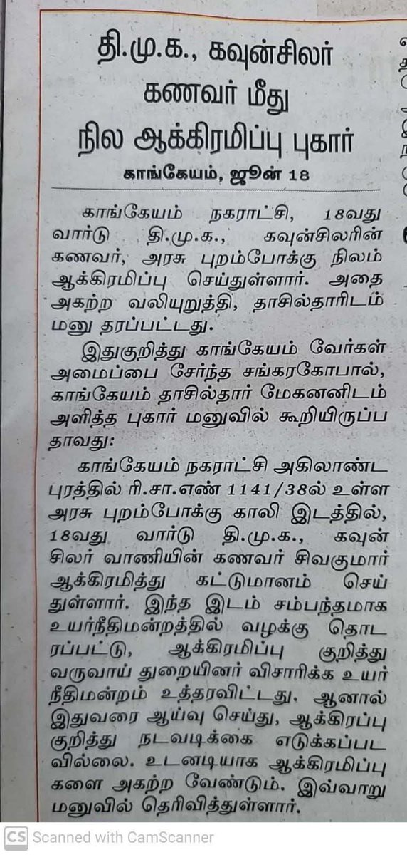 இதுதான் ஸ்டாலின் அவர்கள் வழிநடத்தும் திமுக ஆளுங்கட்சி..?

காங்கேயத்தில் திமுக கவுன்சிலரின் கணவர் மீது குற்றச்சாட்டு...!!!???

பஞ்சம் பிழைக்க வந்த திருட்டு கோபாலபுரம் குடும்பம் எல்லாம் பங்களாவுல சொகுசா வாழ்றானுங்க. 

#கள்ளச்சாராய_திமுகமாடல்
#கள்ளச்சாராயம்_விற்ற_கபோதி