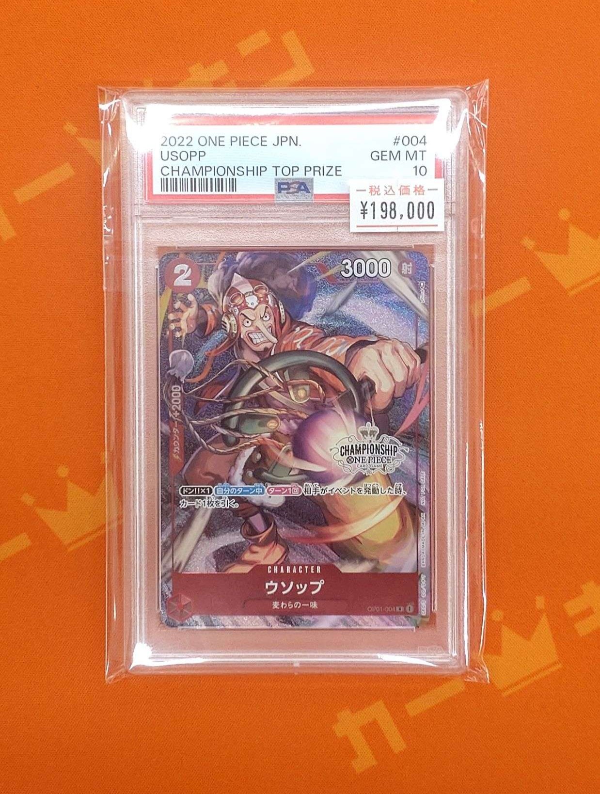 ワンピースカードゲーム　ウソップ　チャンピオンシップ　ベスト32位　PSA10 ワンピースカードゲームウソップチャンピオンシップベスト32位PSA10