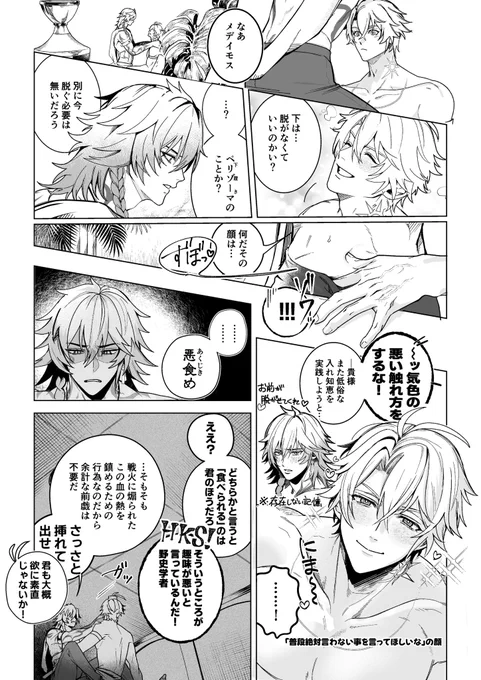 ※NSFW/肌色注意
☀️🍷/ファイモス/ #phaidei
致してますが付き合ってはない(無自覚両片想い)
描きたいとこだけ 