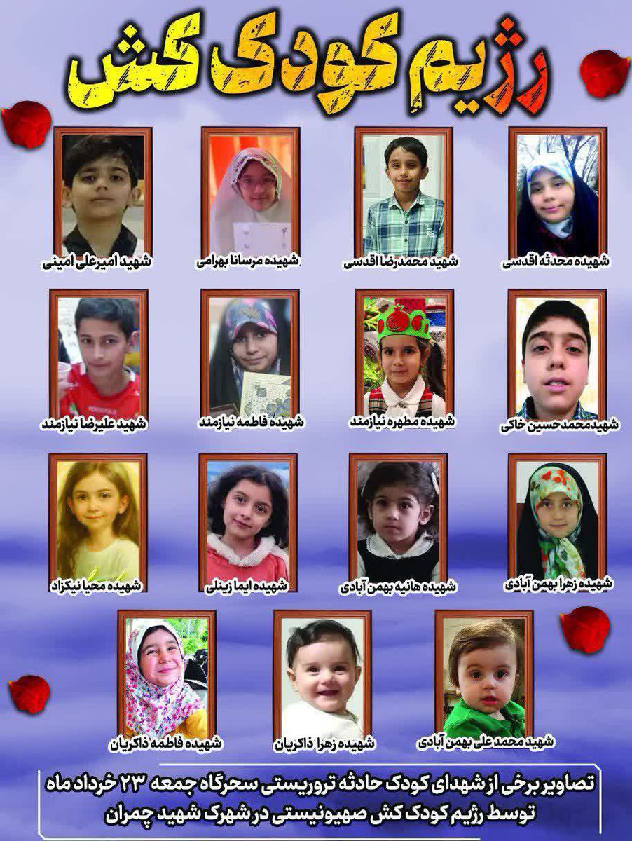 ProjectmeshkatE's tweet image. The Zionist regime killed 15 innocent Iranian children in cold blood on June 13th.