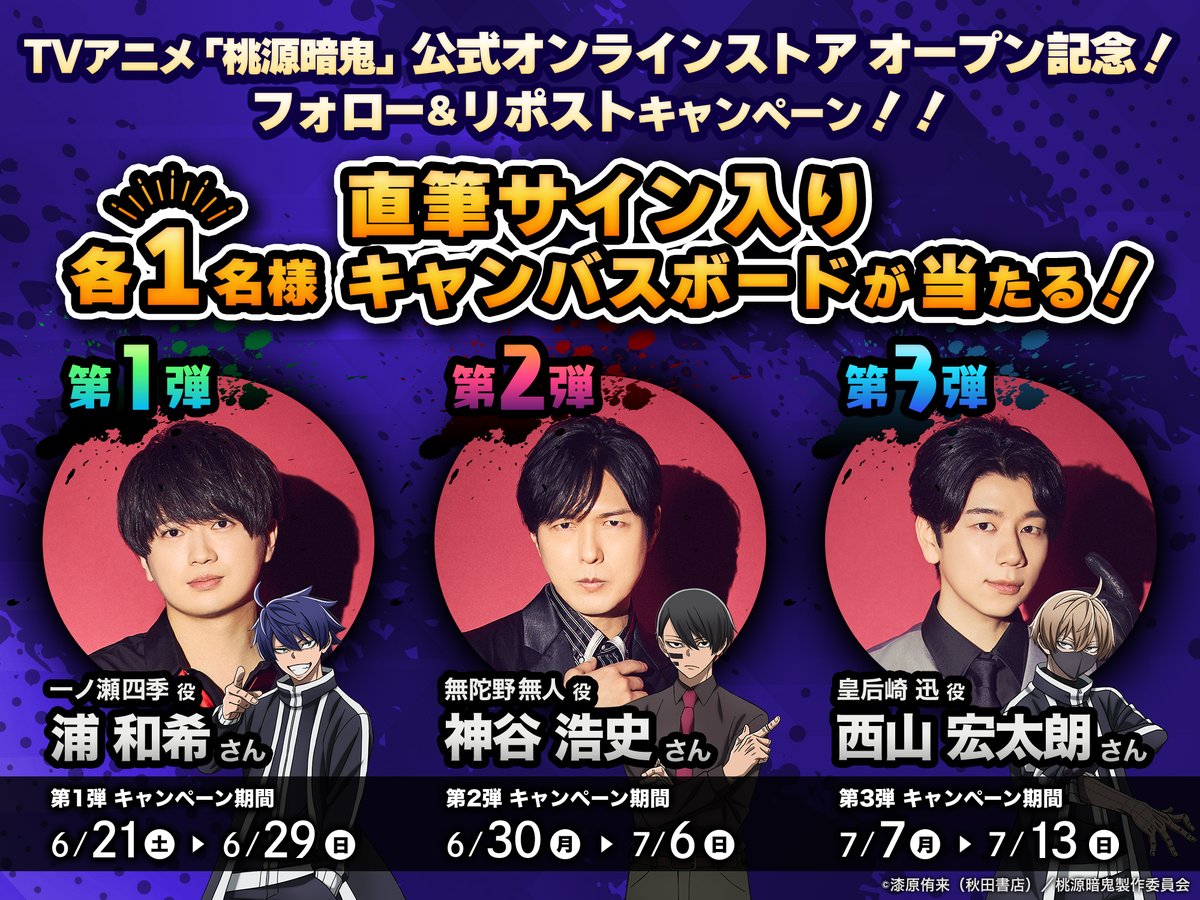 ◤予告◢ プレゼント キャンペーン ！🔥 #浦和希（#一ノ瀬四季 役