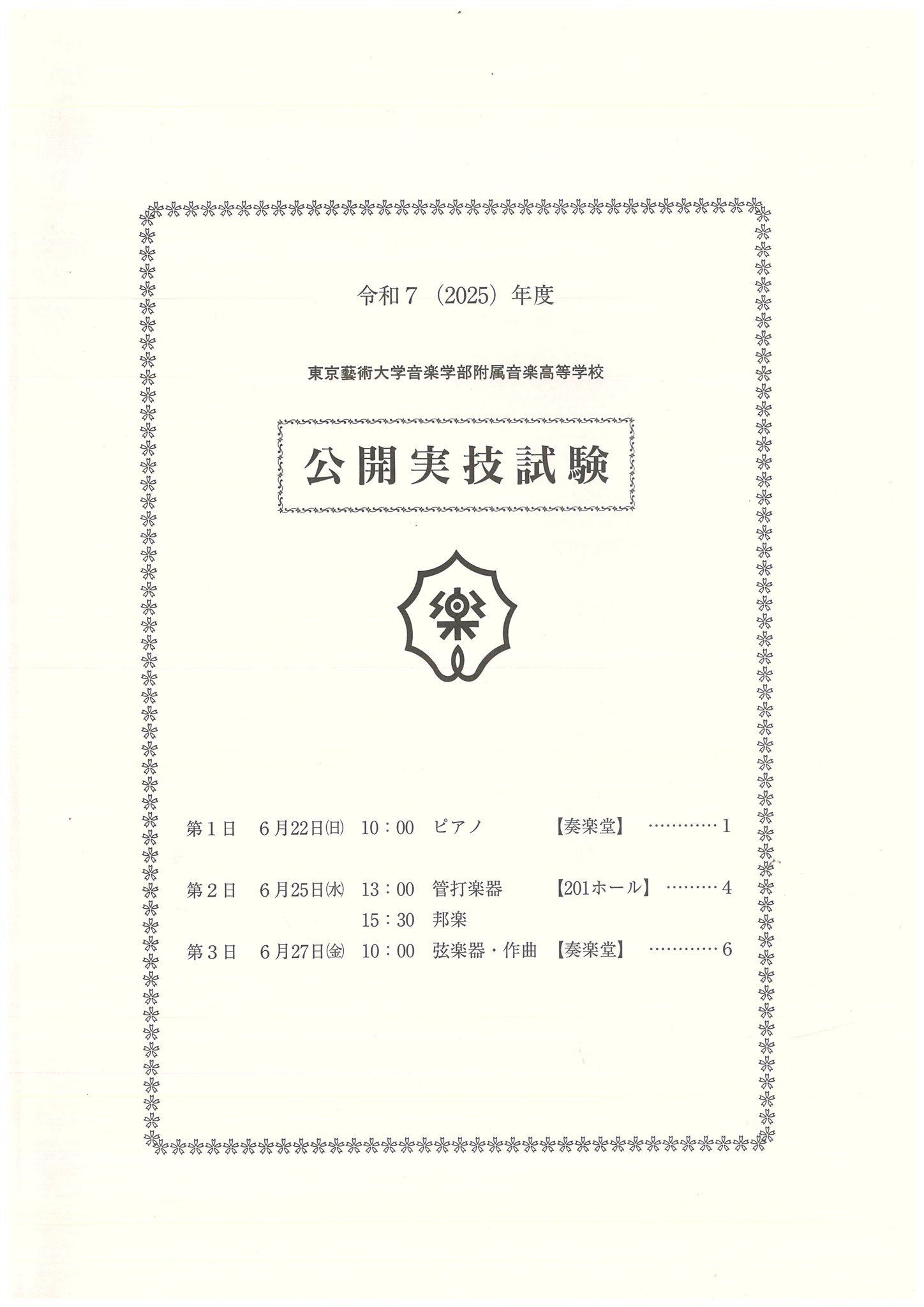 【藝高】東京藝術大学音楽学部附属音楽高等学校　音大受験　芸高　音楽大学入試問題集 藝高】東京藝術大学附属音楽高等学校楽典 音楽大学入試問題集