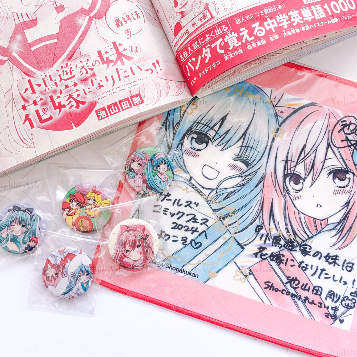 小鳥遊家の妹は花嫁になりたいっ