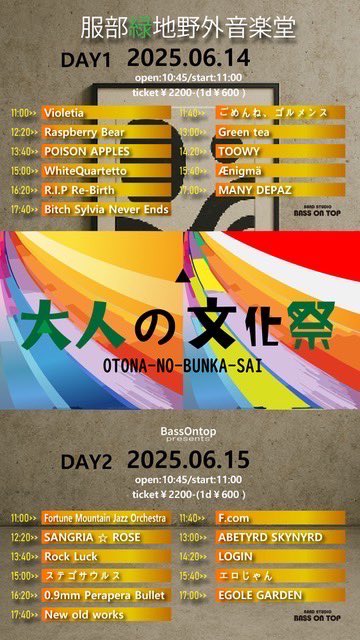f_m_j_o's tweet photo. 2025/6/15
服部緑地野外音楽堂にて行われた
【大人の文化祭】に出演させていただきました✨

普段あまり関わることのないロックバンドの方々の雰囲気を知れて新鮮な気持ちになりました！

主催してくださったBASS ON TOPの方々、共演者の方々、聞きに来てくださった方々、ありがとうございました！ https://t.co/kXlgnFAKVp