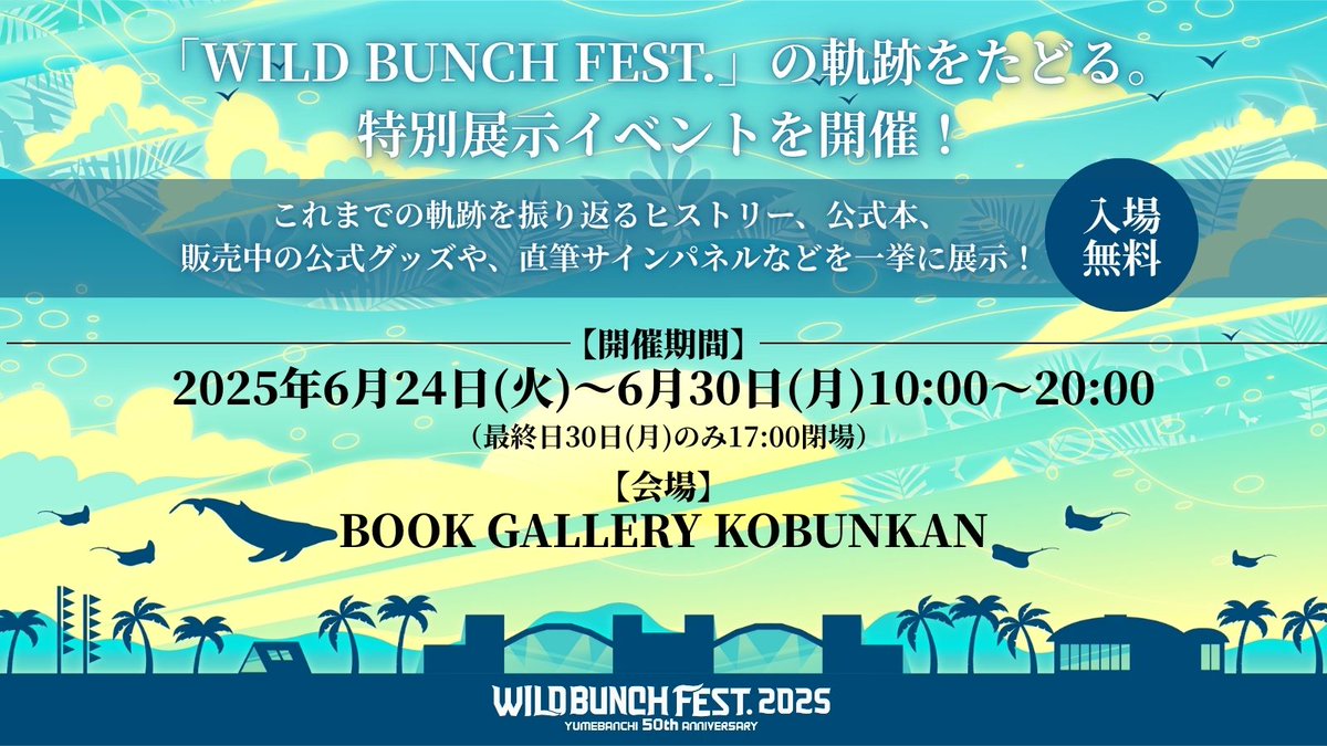 WILD BUNCH FEST.【公式】ワイルドバンチフェス on X